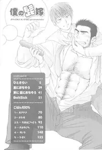 [Ryoki Kano] My Beard Bride