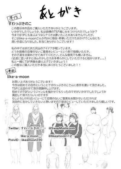 [like-a-moon] BODY CHANGE! ~Celeb Jukujo to Muchimuchi Maid~ | BODY CHANGE! ~Celebrity milf and chubby Maid~ [Chinese]