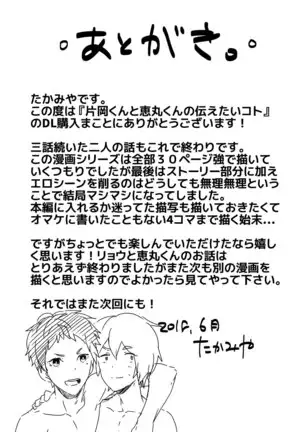 Kataoka-kun to Megumi-kun no Tsutaetai Koto