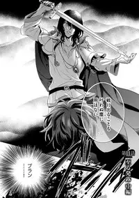 [Saotome Mokono] Kyououji no Ibitsu na Shuuai ~Nyotaika Knight no Totsukitooka~ 2 [Digital]