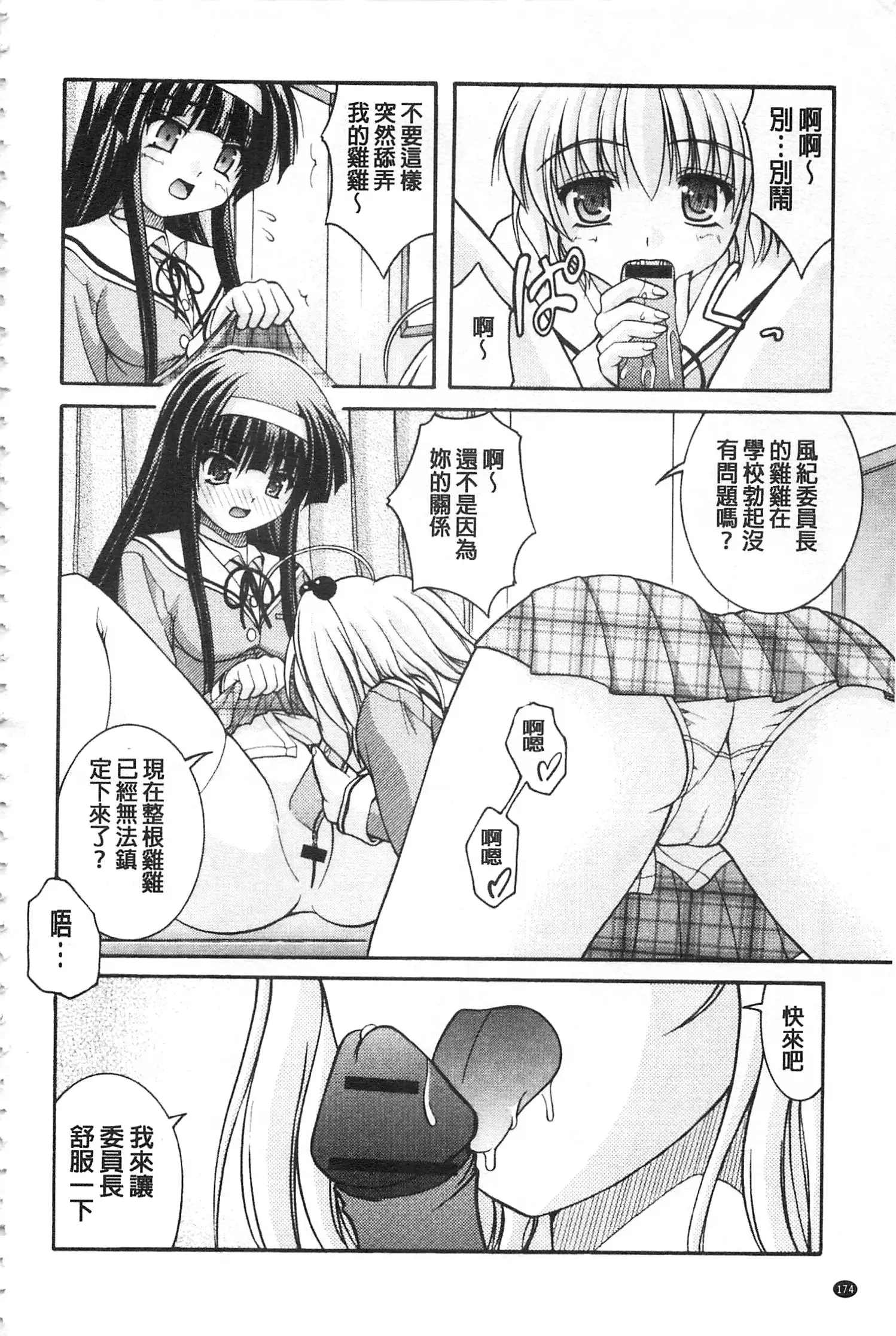 Kanojo ga suru Futokute Katai Mono