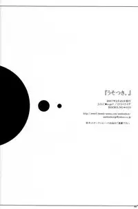 [J.O.C e.go!! (Midori Kouichi)] Usotsuki. (Brave Story) [English] {Takcody}