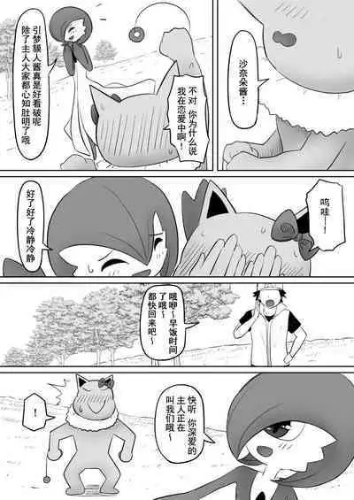 Koi o Shita Sleeper-chan. | 恋爱的引梦貘人酱