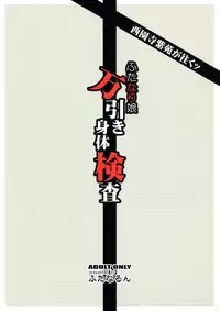 (C94) [Futanarun (Kurenai Yuuji)] Saionji Shion ga Iku - Futanari Musume Manbiki Shintai Kensa