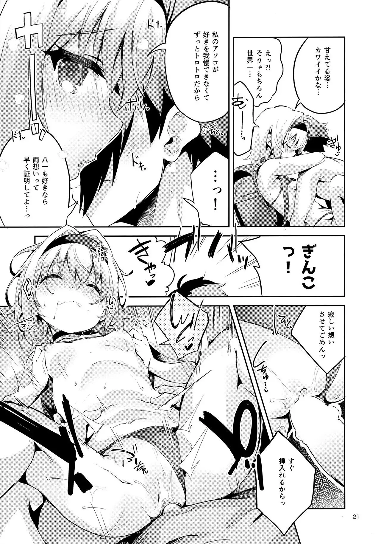 Anedeshi no Ichiban Nagai Hi