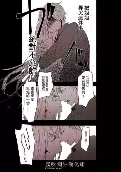 Ane x Otouto Kyou mo Junjou na Otouto wa Shihaiteki na Ane ni Tame Susube mo naku Okasareru Re: | 今天也是純情的弟弟被想要支配的姐姐無法無天地侵犯著