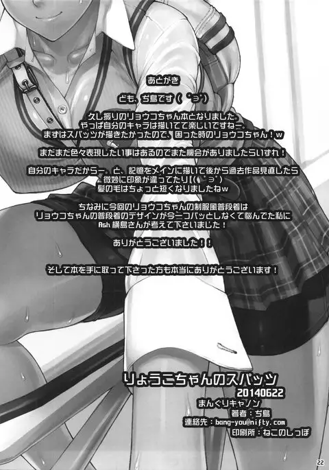 Ryouko-chan no Spats