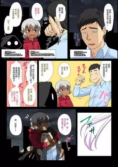 Soshite Bitch na Mesu-shota Elf ga Wagaya ni Kitara