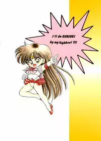 [Miki House (Miki Meguri)] Heat Vision | Netsu Shisen (Sailor Moon)