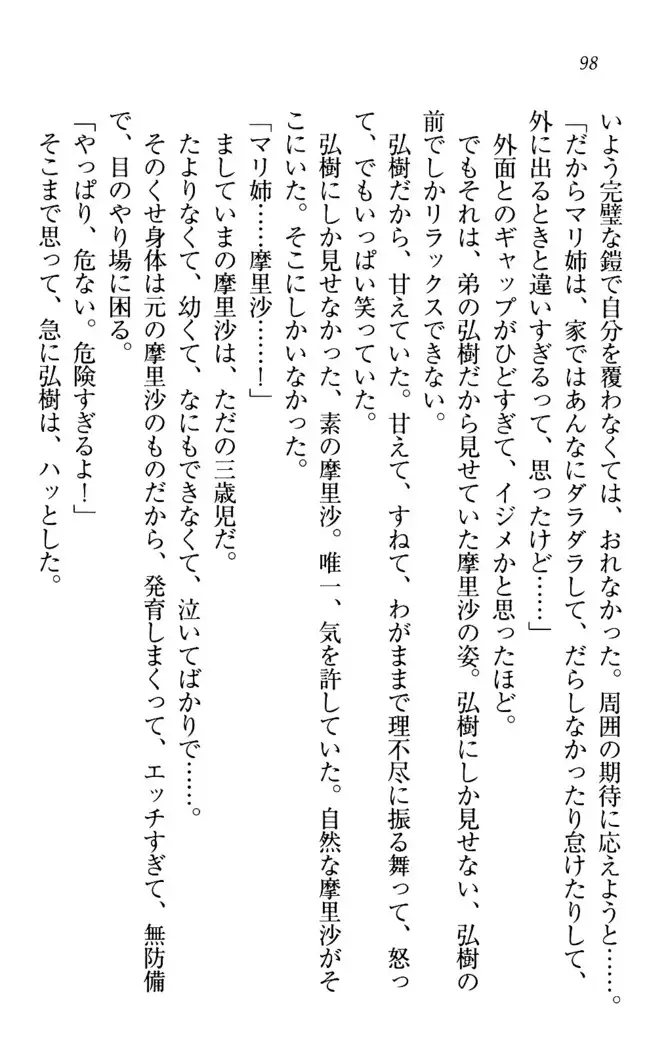 お姉ちゃんは3歳児！？