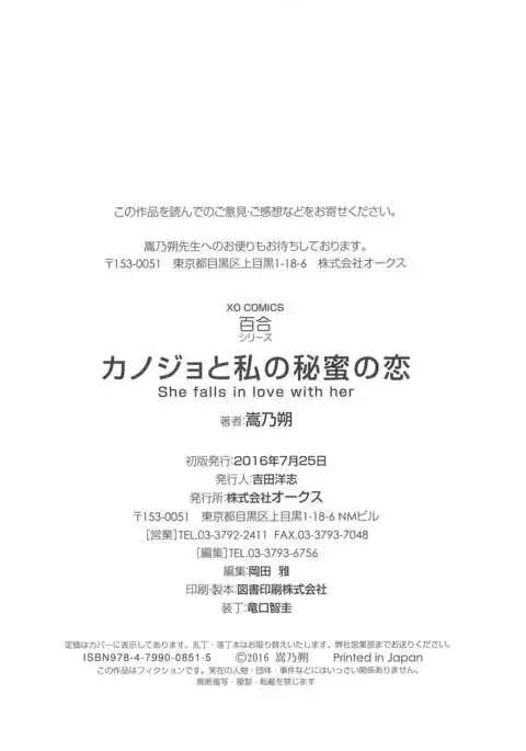 Kanojo to Watashi no Himitsu no Koi - She falls in love with her