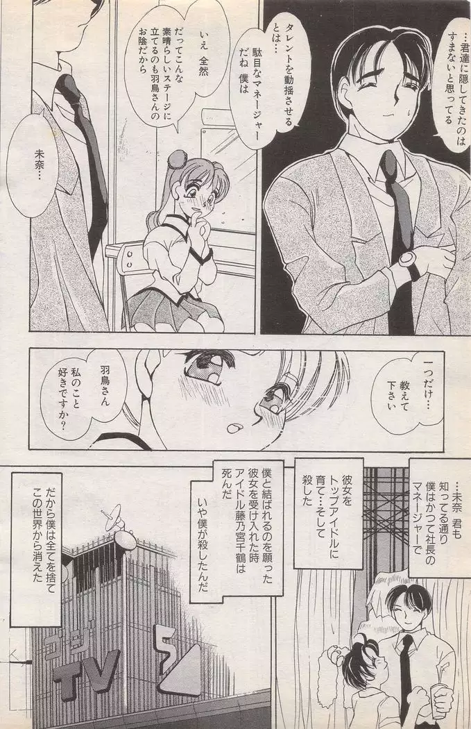 Manga Bangaichi 1996-02