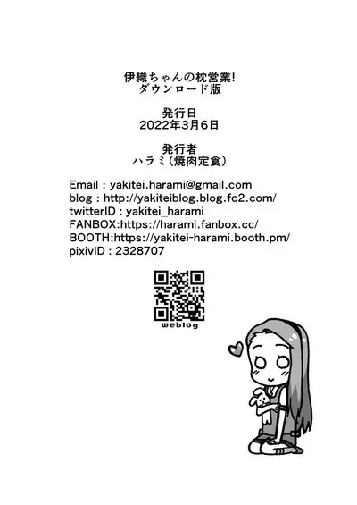 Iori-chan no Makura Eigyou!