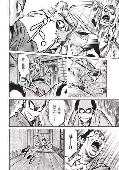 [Hazuki Kaoru] Inshuu Hiroku Midare Mandara 1 [Chinese]