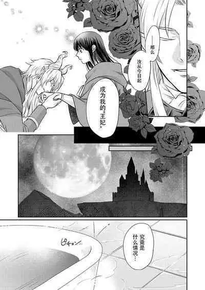 [Wakaya shiro ke-on yuki DUOBRAND. ] Kyōfu no maō heikadattanoni hanayomeki ~yu~u~un ~ ga tomarimasen ~tsu! | 明明是恐怖的魔王大人却对妻子心动不已！1-4 [Chinese] [莉赛特汉化组]