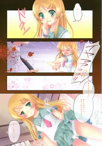 (C79) [Futagotei (Futago)] Kirino no Oshioki (Ore no Imouto ga Konna ni Kawaii Wake ga Nai)
