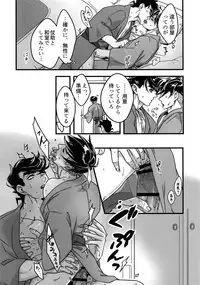 (The World 12) [Ondo (NuruNuru)] NuruNuru JoRo Sairokubon (JoJo's Bizarre Adventure)