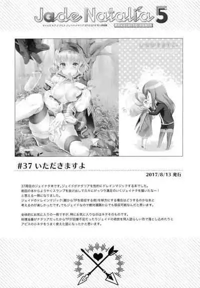 (C97) [Shinsen Gokuraku (Mami)] JADE×NATALIA-Recording again 5 (Tales of the Abyss)