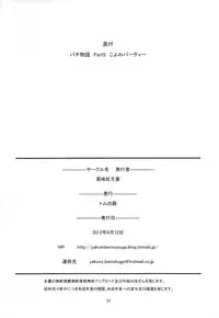 (C82) [Yakumi Benishouga] Pachimonogatari Part 5: Koyomi Party (Bakemonogatari)