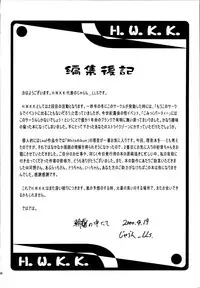 [H.W.K.K (いのうえとみい.黒犬獣.いるまかみり.よろず)] H.W.K.K [2000-05-14]