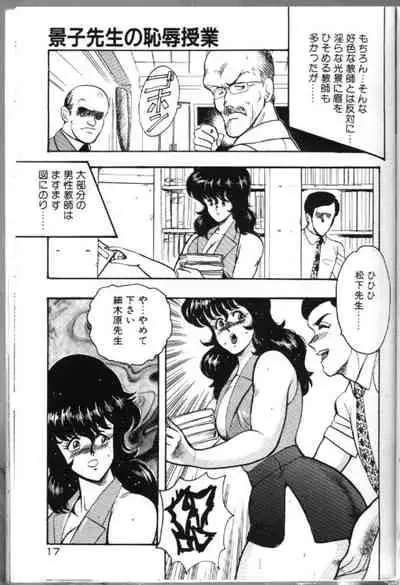 Keiko Sensei no Chijoku Jugyou