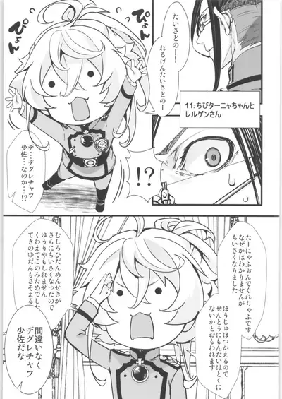 Tanya-chan Matomemashita. 2