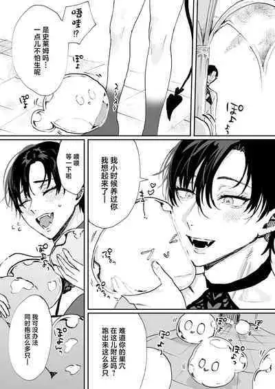 Tensei Shitara Ero Trap Dungeon no Inma ni Natteta kedo Akarui Isekai Seikatsu o Mezashite Chijou ni Demasu