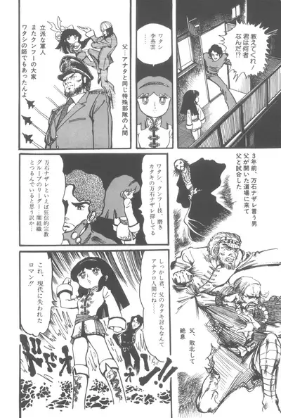 [Hariken Ryuu] Gekisatsu! Uchuuken (1)