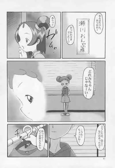 (C64) [Dantetsuya (Dantetsu)] ONPU MANIA Daiginjou 2 (Ojamajo Doremi)