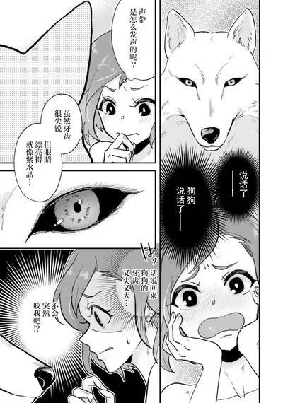 Isekai Ittara Watashi no Shokugyou "Yaseiji" datta | 来到异世界的我职业竟是『野生儿』 1-2