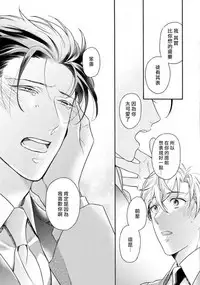 [Irihi Maro] Dekiru Joushi no Nagusamekata 1-3 | 如何安慰能幹的上司 1-3 [Chinese] [Digital]