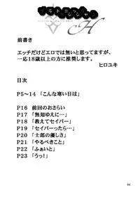 (C67) [Jishou Seijunha (Hiroyuki)] PLATONIC MAGICIAN H (Fate/stay night)