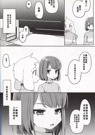 Monsutaa to Ningen-gokko