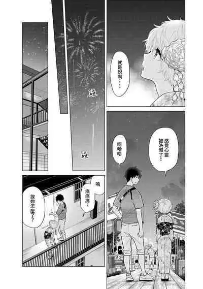 Noraneko Shoujo to no Kurashikata | 與野貓少女一起生活的方法 Ch. 22-36