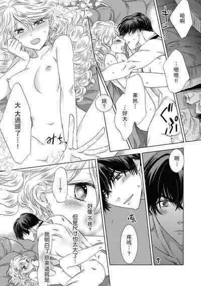 Dakareta Akuyaku Reijou wa, Gekihen Ouji no Dekiai Route ni Totsunyuuchuu!? | 被深拥的反派千金进入反套路王子的强宠攻略线!? 1-5