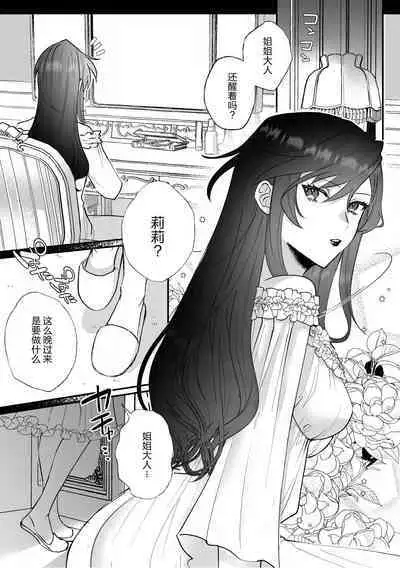 Danzai Route o Kaihi Shiyou to Shita Akuyaku Reijou wa Futanari Seijo no Imouto ni Dekiai Saremashita | 回避审判路线的恶役千金被扶她圣女的妹妹溺爱