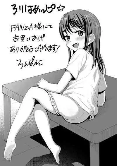 [Rondonko] Loli Hameppi [Digital]