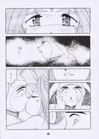 (C55) [Studio Rakugaki Shachuu (Tukumo Keiichi)] Aan Joou-sama 3 (Ah! My Goddess)