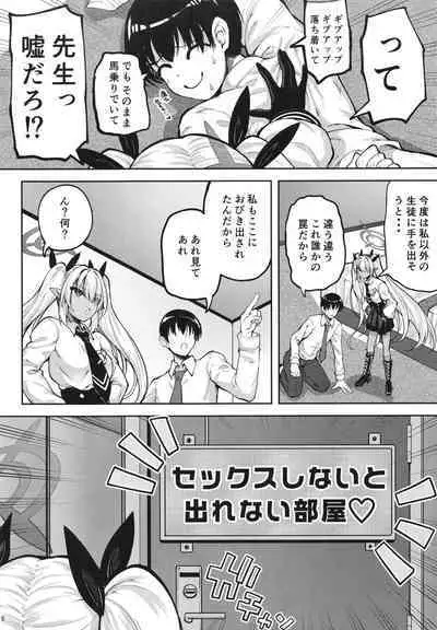 [Mugen@WORKS (Akiduki Akina) Iori to ×× Shinai to Derenai Heya (Blue Archive) [Digital]