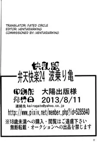 (C84) [Kairanban (Emine Kendama)] Benten Kairaku 24 Nami Nori Kame (One Piece, Dragon Ball) [English] [Fated Circle]