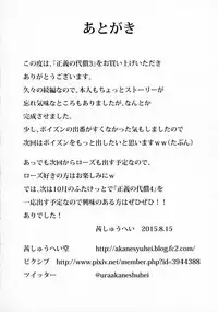 (C88) [Akane Shuuhei Dou (Akane Shuuhei)] Seigi no Daishou 3 (Street Fighter)