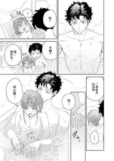 Yuunou Engineer ni wa Ura no Kao ga Aru Watashi o Kaihatsu suru Dekiai Step | 能干程序员隐藏的一面 把我“开发”的溺爱步骤 1-18