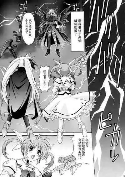 Mahou Shoujo Shokushu de Nanoha