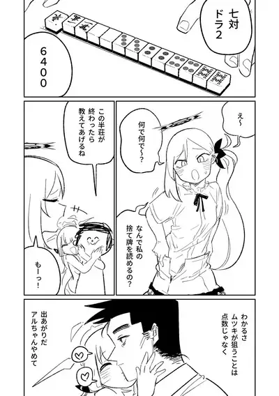 [Asahina Yoshitosi] Benriya 68 Datsui Mahjong 01-02 | 便利屋６８脫衣麻將 01-02 (Blue Archive) [Chinese, Japanese]