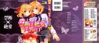 [Anthology] Ero Shota 18 - Kindan X Zetsuai X Otokonoko