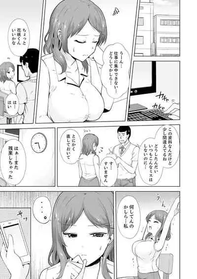 [白石ガッタ] 奥のコリまで刺激！会社の同僚にエロマッサージしたら…「イクっ！」【合本版】 1