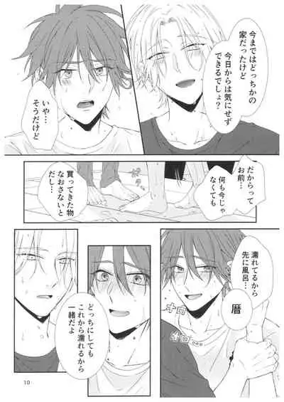 (OLLIE TO SATISFAKTI∞N) [Aoihakoniwa (Kazakagi Kyouya)] Ame no Hi ni Sukeru (SK8 The Infinity)