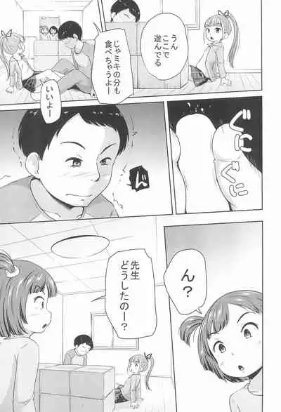 Lolikko 3-nin ni Suki Katte sareru Otoko