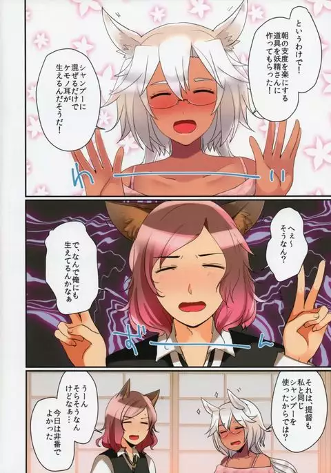 Teitoku ni Kemomimi ga Haetanode Musashi, Torima Tokkusu Suru Zo