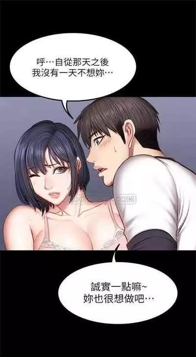 [週三] [G.HO & 高孫志] 健身教練 1-51 官方中文（連載中）